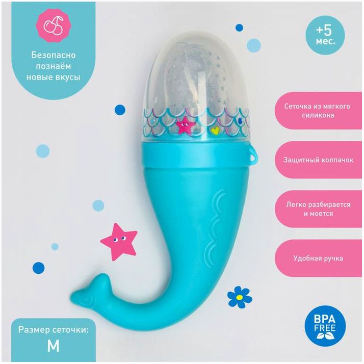 Ниблер для прикорма с силиконовой сеточкой «ТРЕНД. Которусалка» артикул анонс 5365513