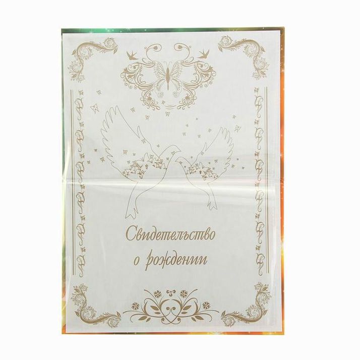 № 987782 Свидетельства о рождении 