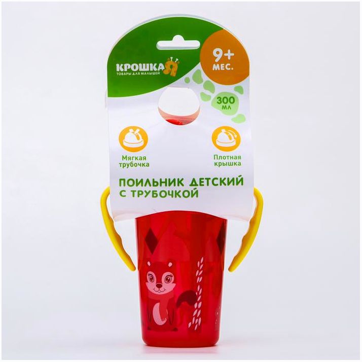 Картинка Поильник детский с силиконовой трубочкой, 300 мл., с ручками, цвет красный (№4770855) от магазина Мир детей Товары для Новорожденных