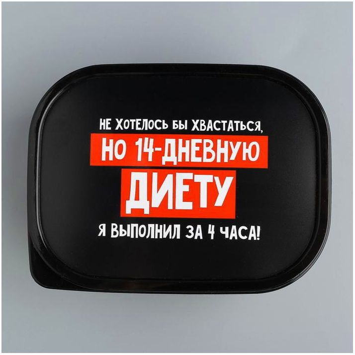 Картинка Ланч-бокс «14дневная диета», 500 мл (№4569116) от магазина Мир детей Товары для Новорожденных