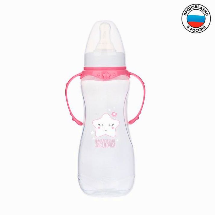 Бутылочка «Маленькая звёздочка» приталенная, с ручками, 250 мл, от 0 мес., цвет розовый артикул анонс 2969843
