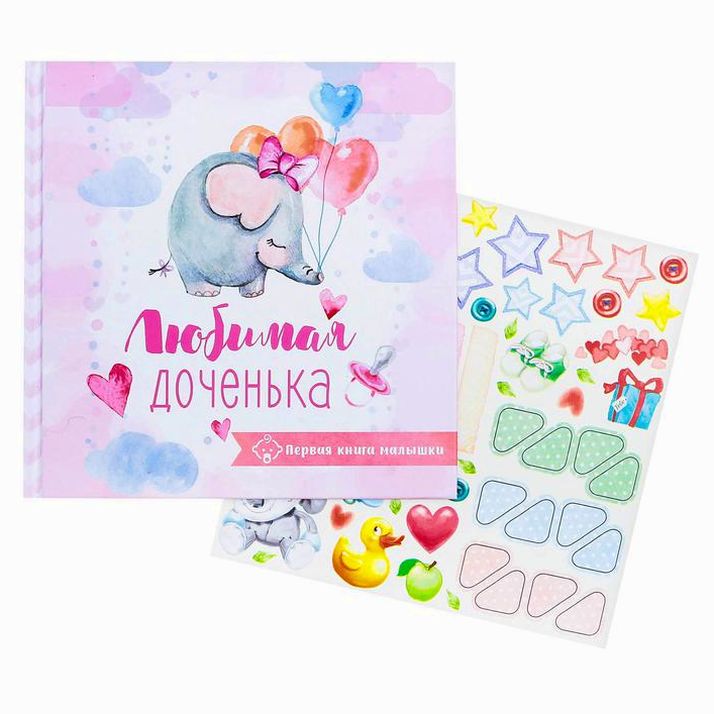 Первая книга малышки 