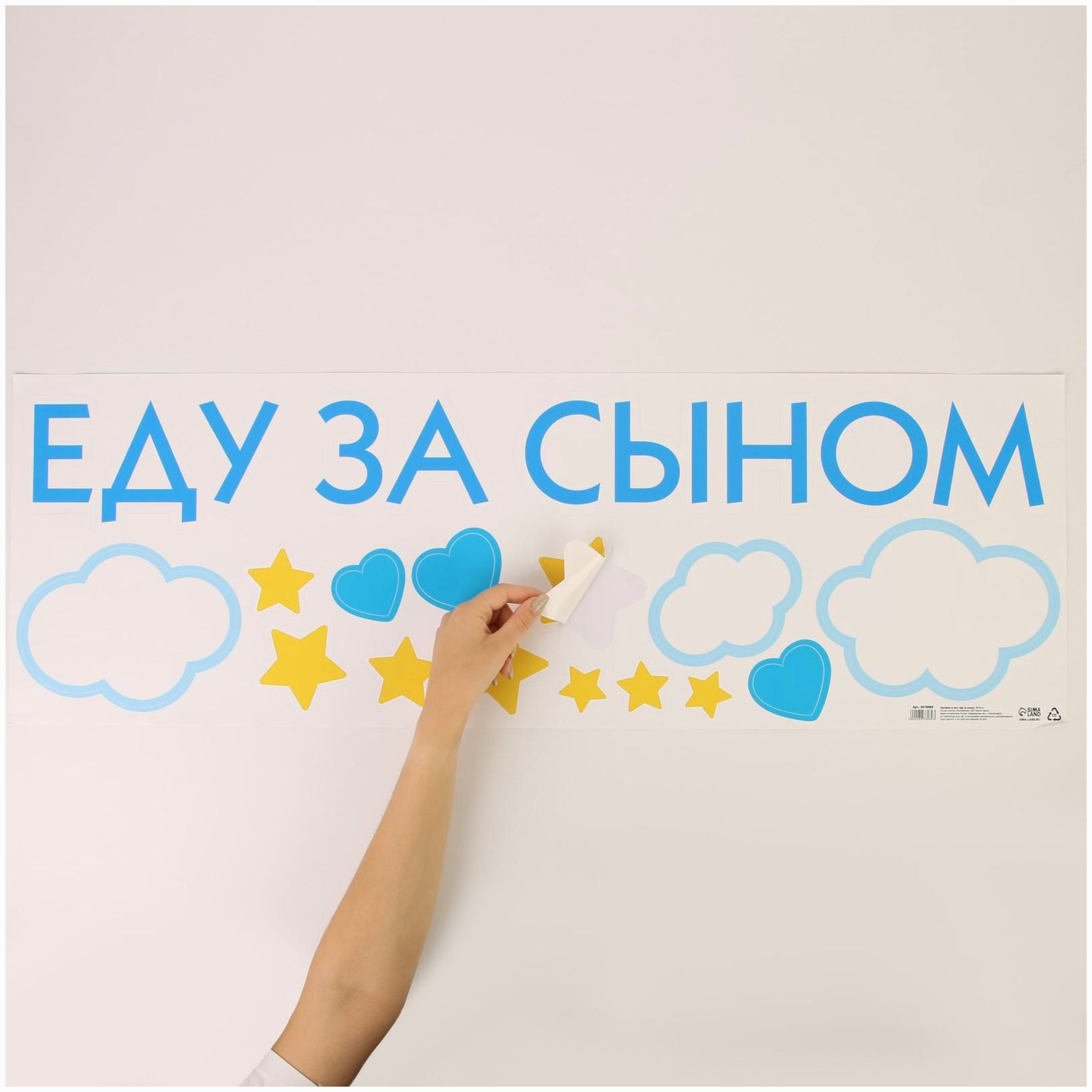 № 6978989 Наклейка на авто «Еду за сыном» 90*30 см