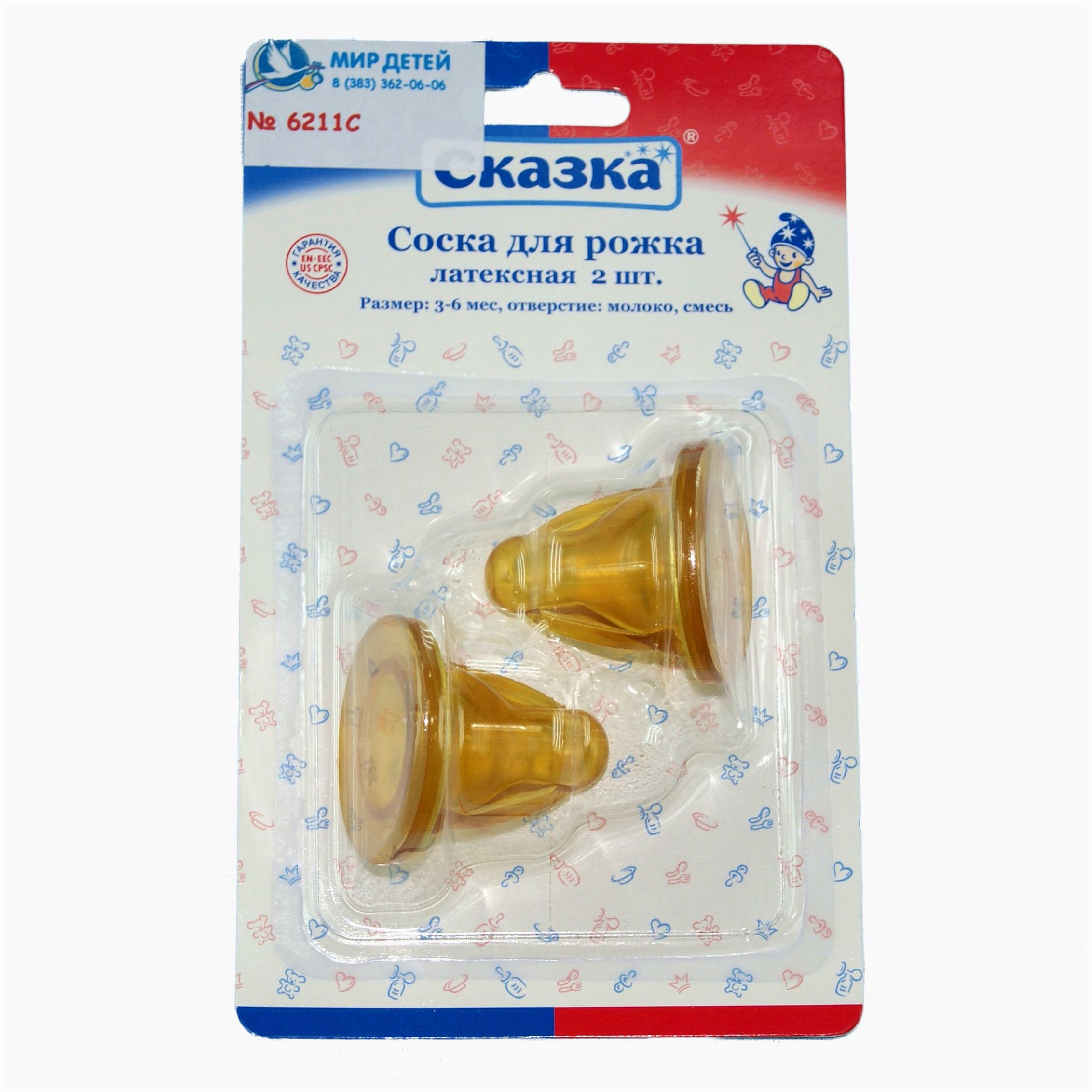 Соска (3-6 мес., латекс, физиологическая, среднее отверстие, 2 шт.) артикул анонс 6211С