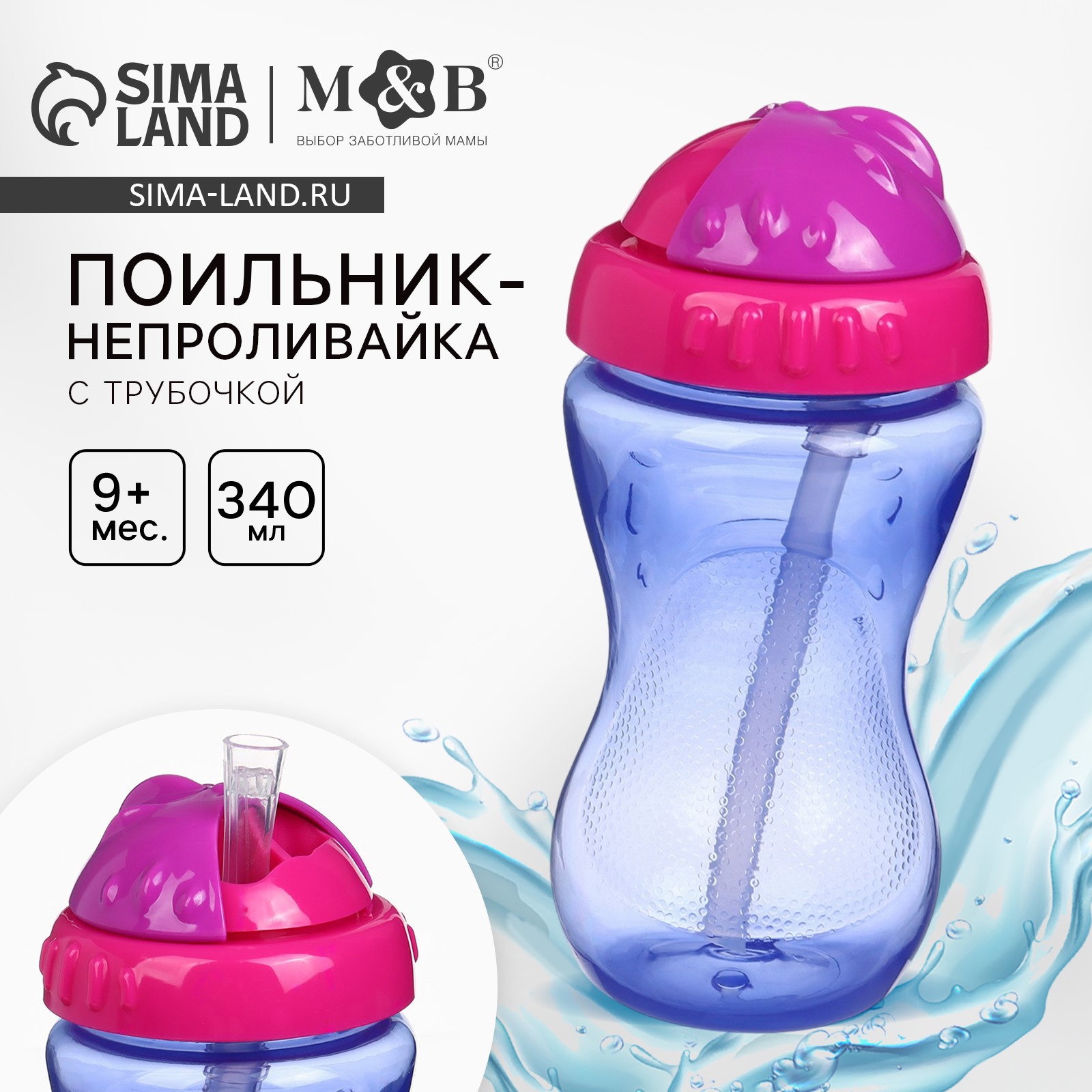 Поильник с силиконовой трубочкой, 340 мл., цвет Фуксия артикул анонс 10792858