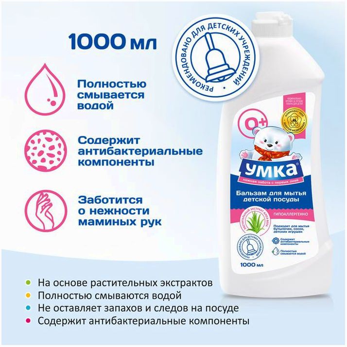 Картинка Бальзам для мытья детской посуды "Умка", 1 л (№6531614) от магазина Мир детей Товары для Новорожденных