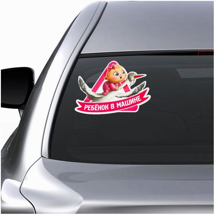 Картинка Наклейка на авто "Ребенок в машине", 23х16 см (№7359987) от магазина Мир детей Товары для Новорожденных