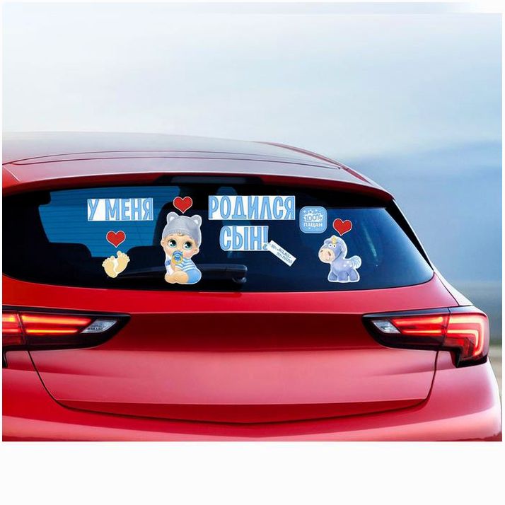 Картинка Наклейка на авто «У меня родился сын!» (№1398622) от магазина Мир детей Товары для Новорожденных