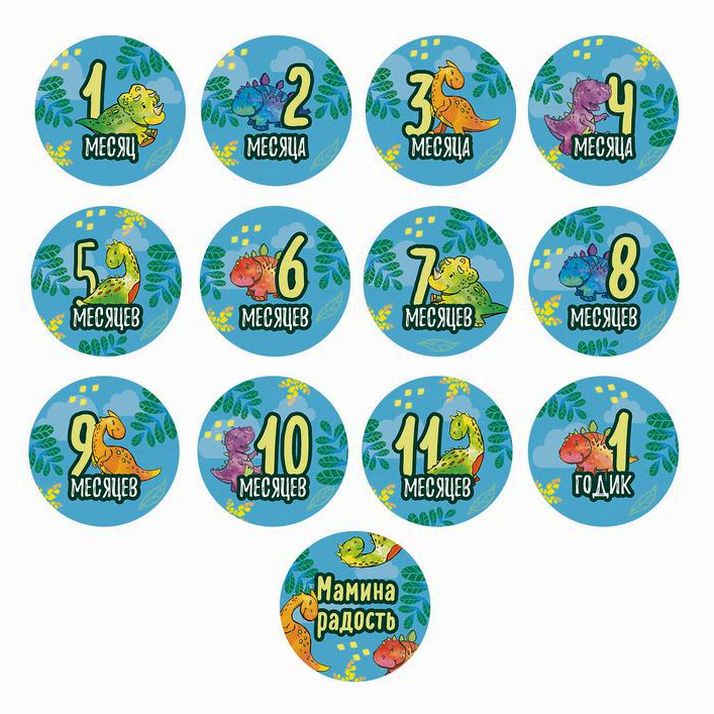 Картинка Наклейки для фотографирования "Дракончик", 13 наклеек (№2899052) от магазина Мир детей Товары для Новорожденных