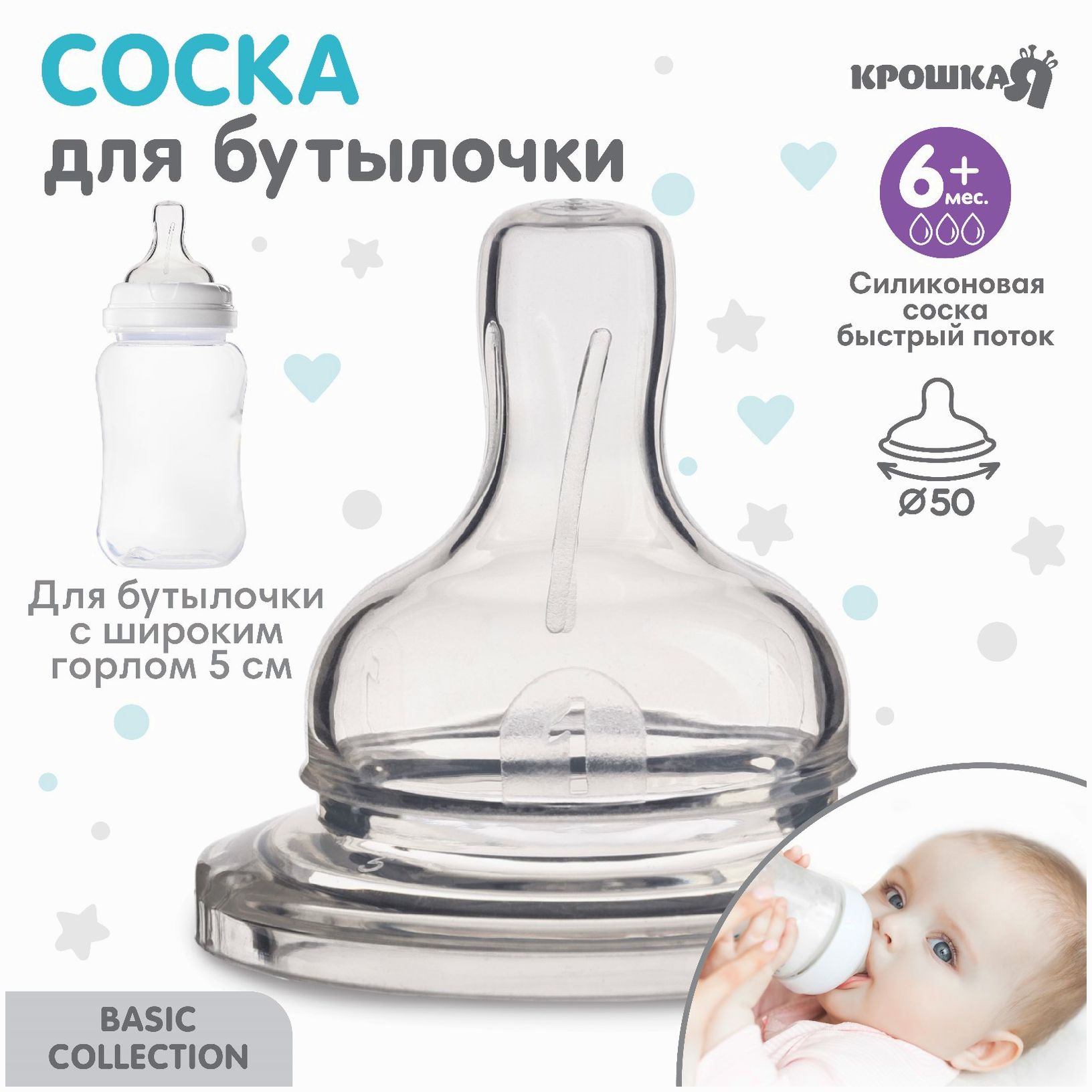 Соска силиконовая, ШГ, ?50мм, усиленное кольцо +6 мес., быстрый поток артикул анонс 9824217