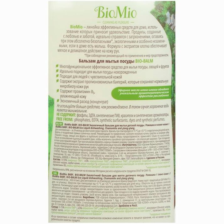 № 7082342 Средство для мытья BioMio Baby Bio-Balm, для детской посуды, 450 мл