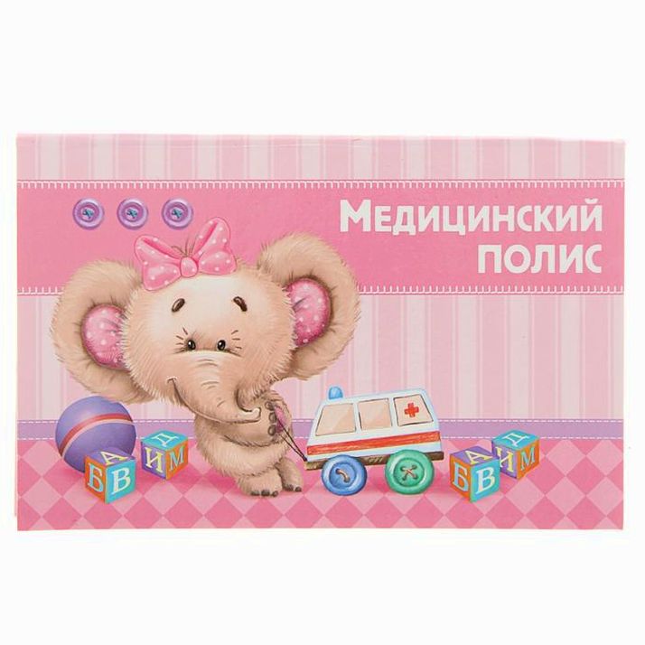 Папка для медицинского полиса 