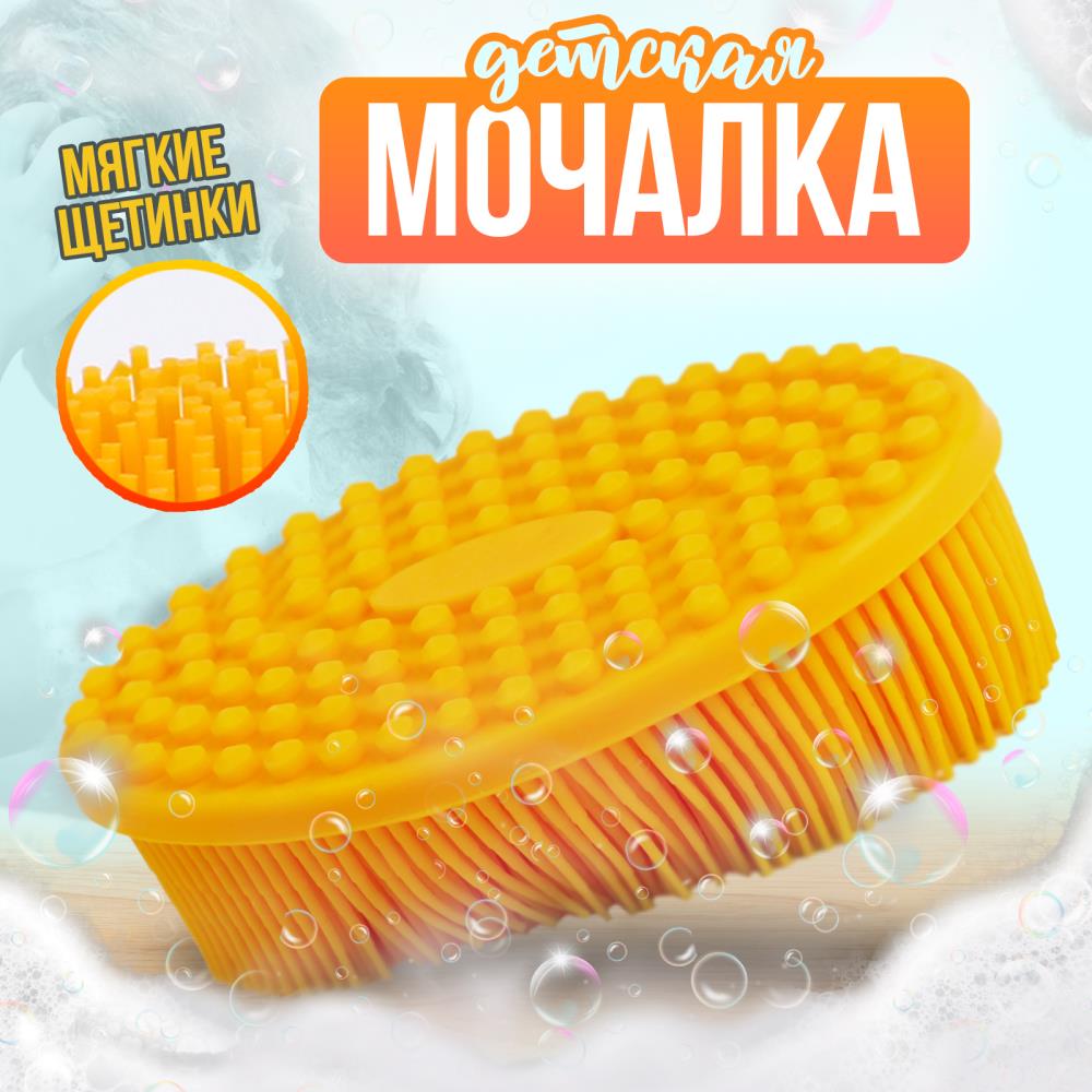 Мочалка детская силиконовая для купания малышей, цвет желтый артикул анонс 10102945