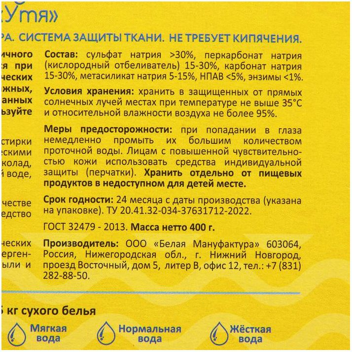 Картинка Пятновыводитель Утя детский, 400 г (№9577871) от магазина Мир детей Товары для Новорожденных
