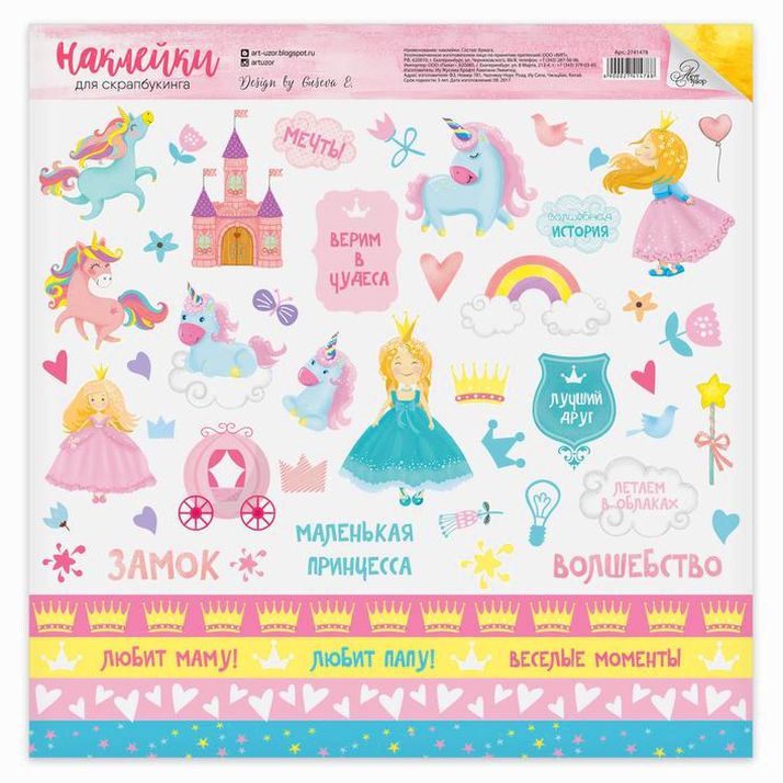 Наклейки для скрапбукинга «Волшебная сказка», 30,5 х 30,5 см артикул анонс 2741478