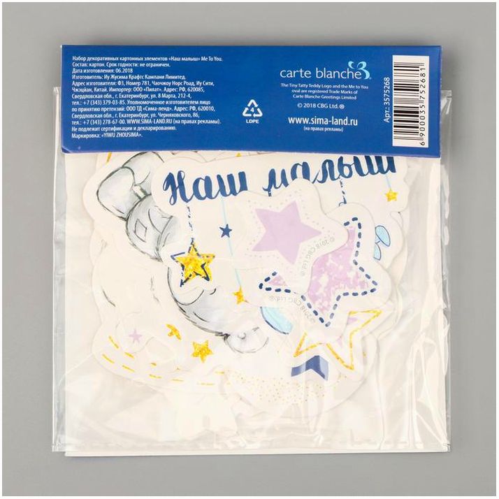 Картинка Высечки для скрапбукинга, Me To You "Наш малыш" (№3575268) от магазина Мир детей Товары для Новорожденных