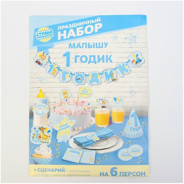 № 1254907 Набор для проведения праздника 