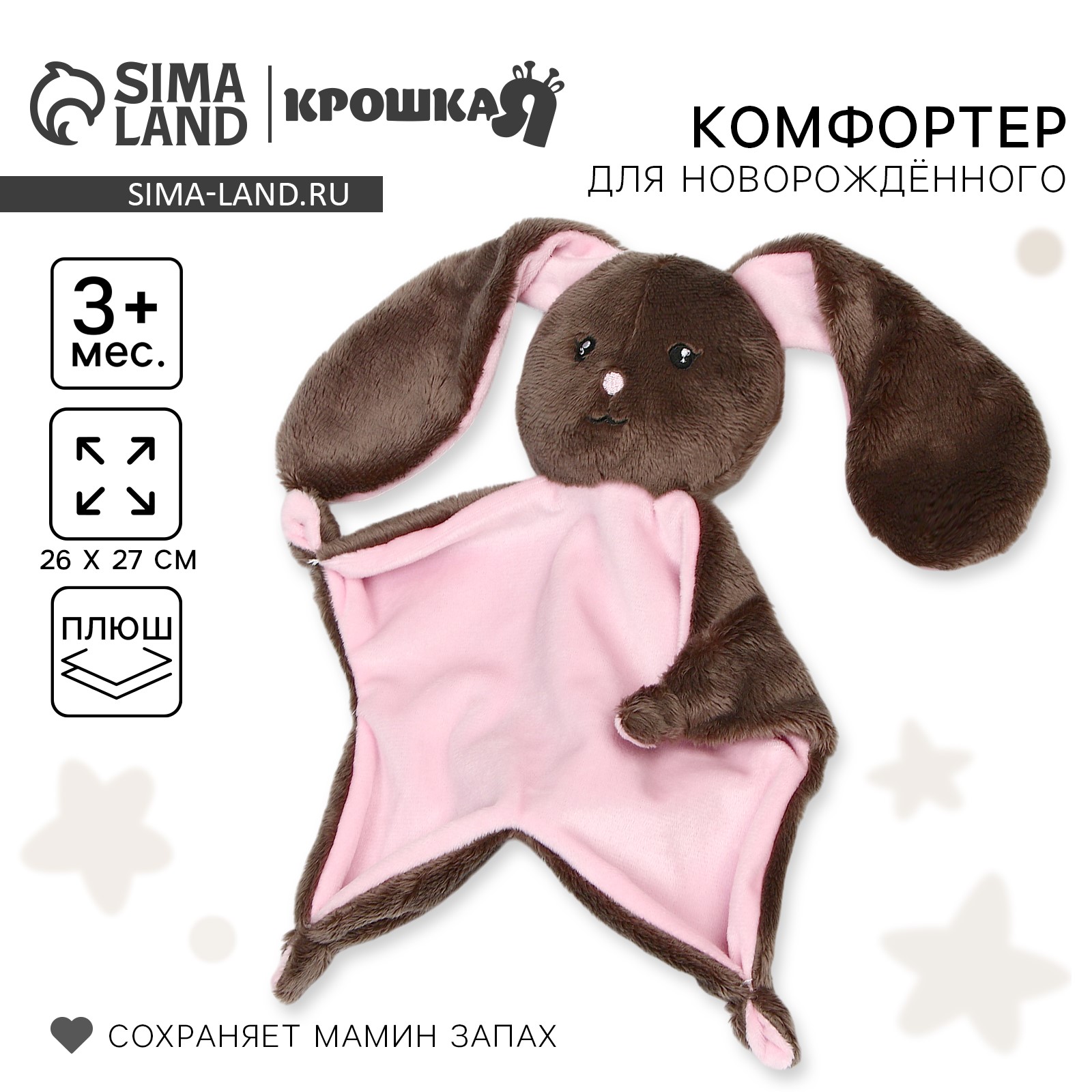 Комфортер для сна «Зайка Li», Крошка Я артикул анонс 9887477