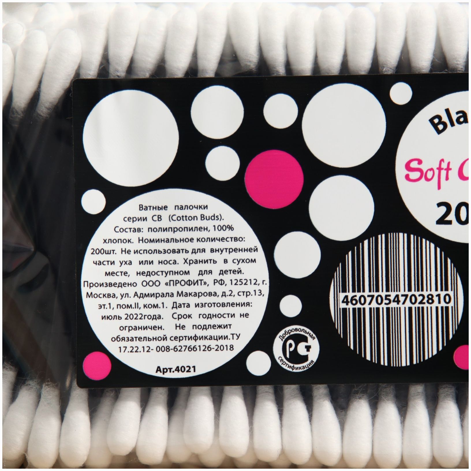 № 9275469 Ватные палочки Soft Care Black&White, пакет 200 шт.