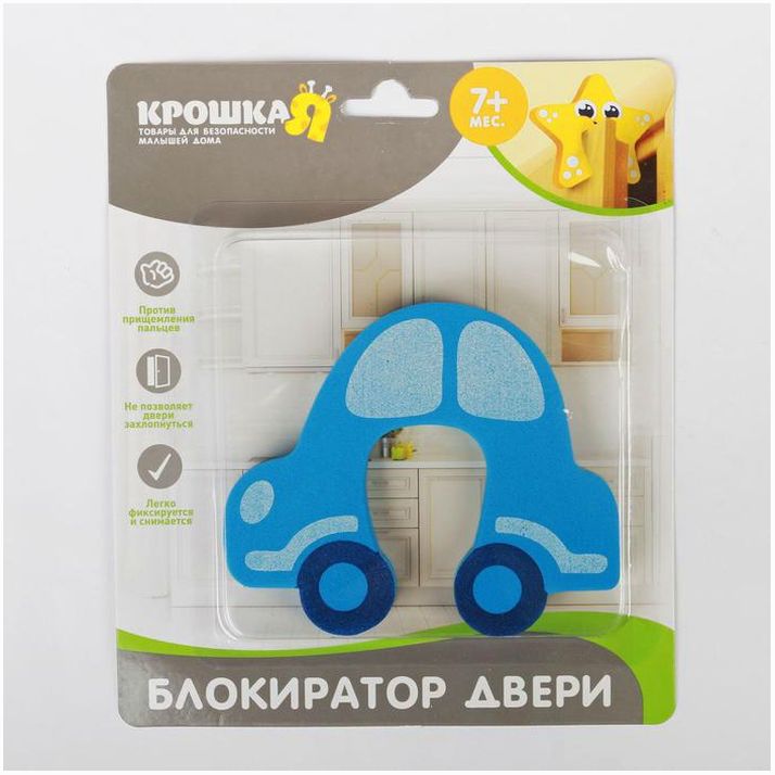 Картинка Блокиратор двери «Машинка» (№2303164) от магазина Мир детей Товары для Новорожденных