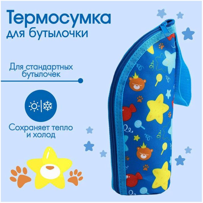 Термо-чехол для бутылочки «Мишка принц» на молнии артикул анонс 4733685