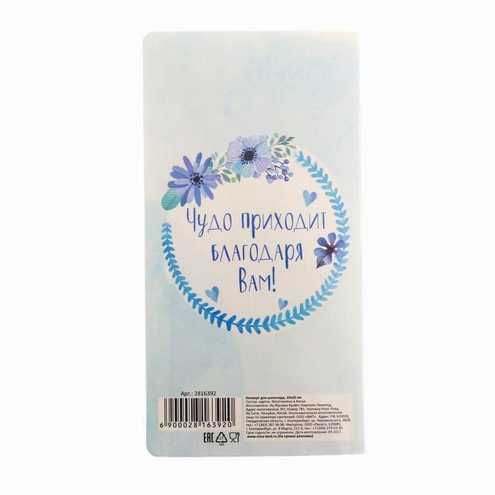 Картинка Открытка с местом под шоколадку "Медицинскому персоналу" (№2816392) от магазина Мир детей Товары для Новорожденных