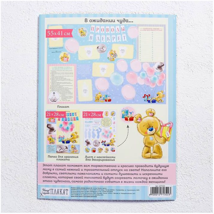 Картинка Плакат "Проводы в декрет" для вклейки фото и записи пожеланий будущей мамочке наклейки (№1271322) от магазина Мир детей Товары для Новорожденных