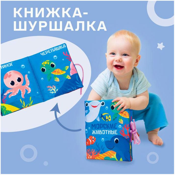 Книжка - шуршалка «Морские друзья» 13,5х15,5 см артикул анонс 7295128