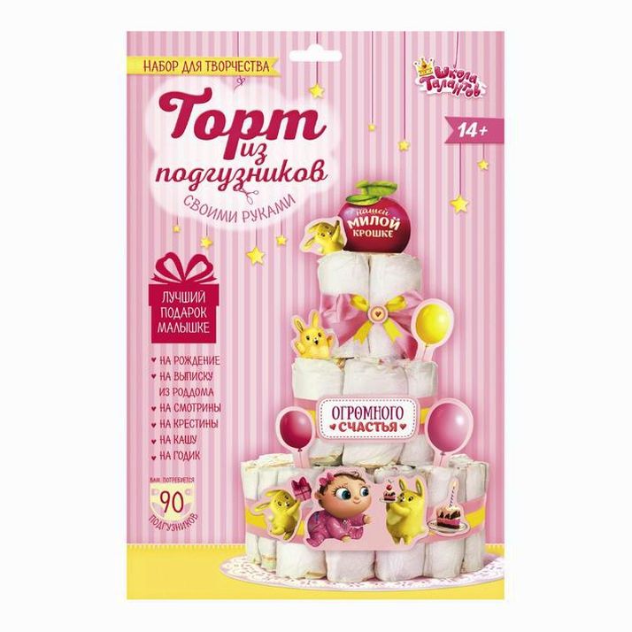 Картинка Набор для создания торта из подгузников "Малышка" (№1253682) от магазина Мир детей Товары для Новорожденных