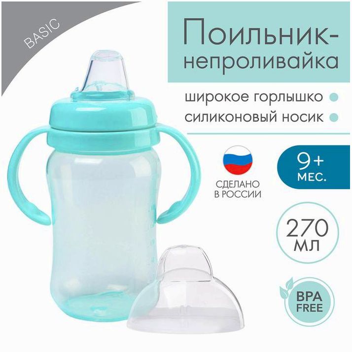 Поильник - непроливайка с силиконовым носиком, 270 мл, бирюзовый/серый артикул анонс 9269314