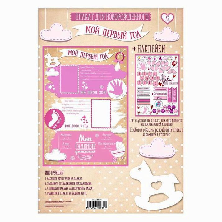 Картинка Плакат для новорожденной "Первый годик малышки" с наклейками (№2786830) от магазина Мир детей Товары для Новорожденных