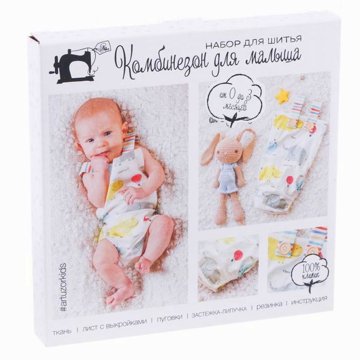 Детская одежда: комбинезон «Солнечное настроение», набор для шитья артикул анонс 2142050