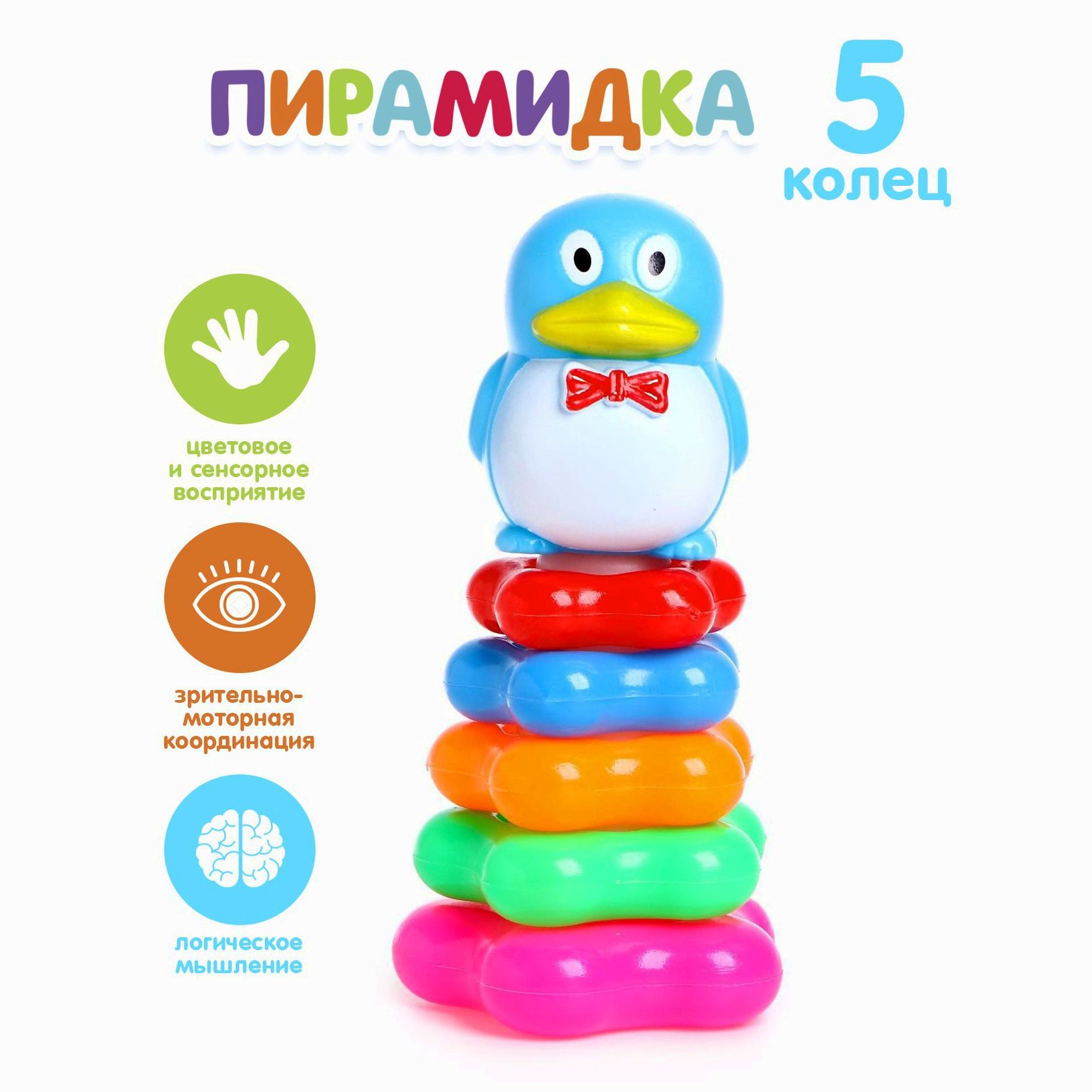Пирамида «Пингвин на цветке», 5 колец артикул анонс 463476