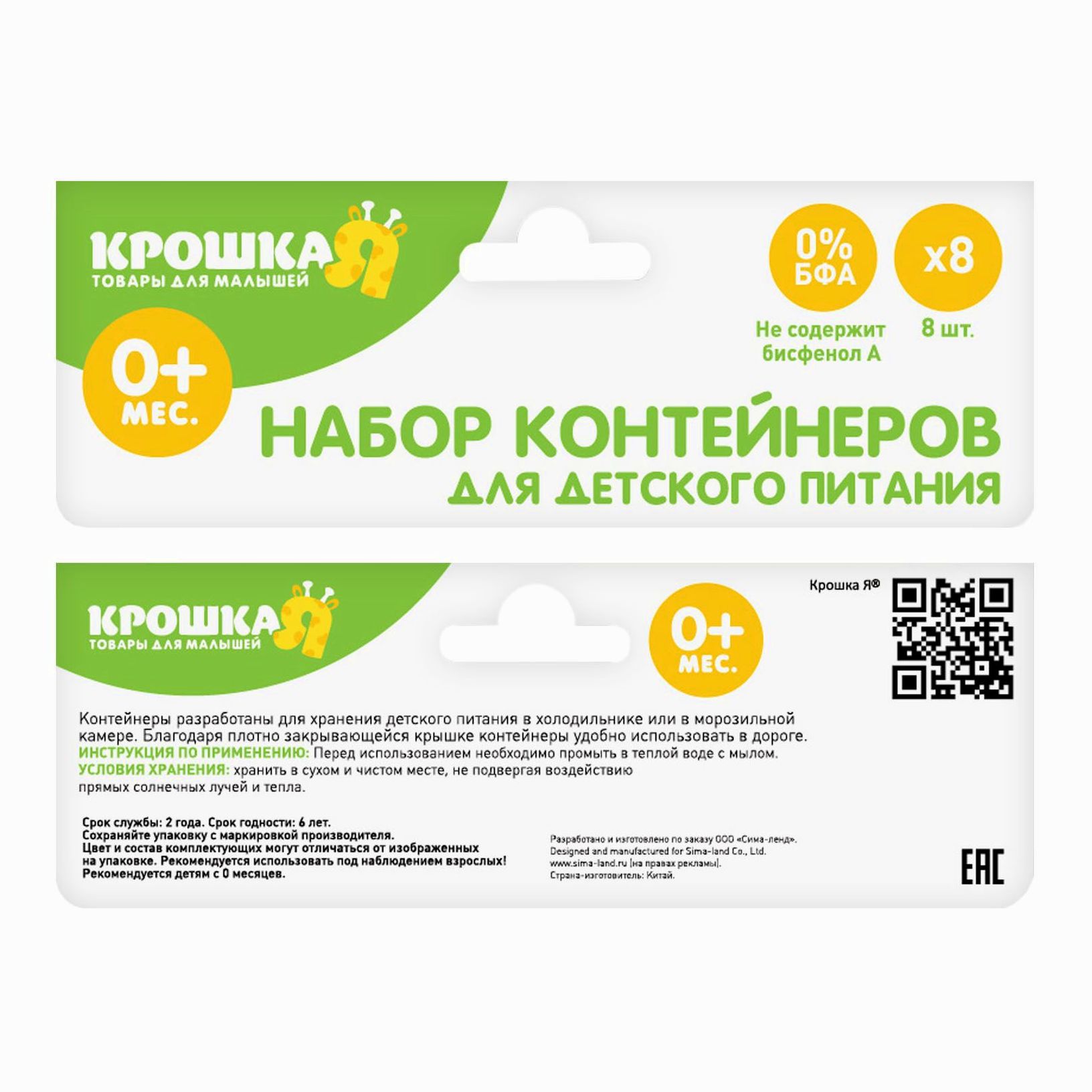 Картинка Набор контейнеров пищевых с крышками, для хранения детского питания, 8 шт., круглые, цвета МИКС (№1886890) от магазина Мир детей Товары для Новорожденных