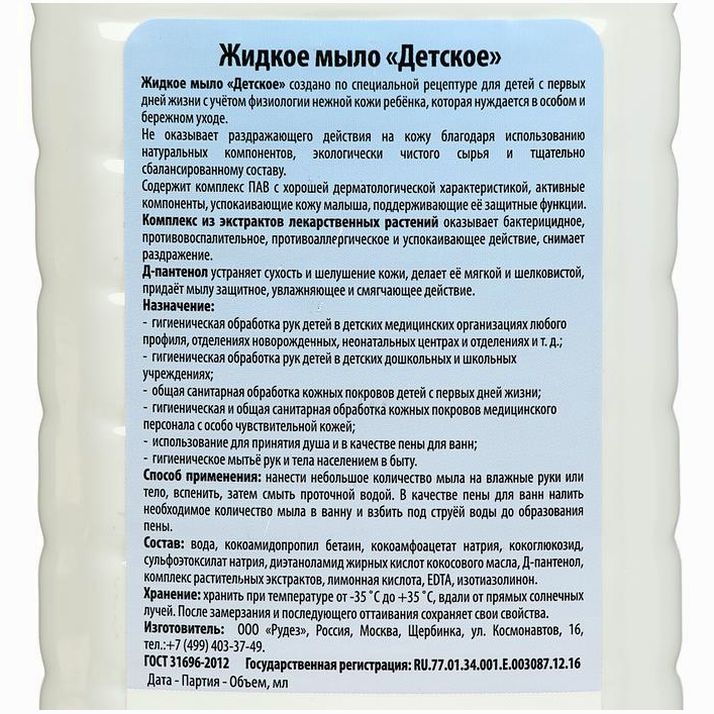 Картинка Мыло жидкое Детское, "С первых дней жизни", 1 л (№5015214) от магазина Мир детей Товары для Новорожденных