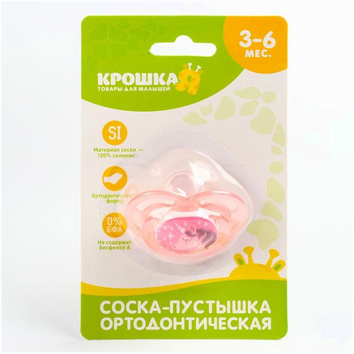 Пустышка силиконовая ортодонтическая, от 3 до 6 мес., цвет розовый артикул анонс 2825291