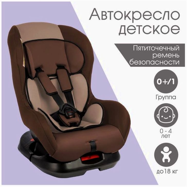 Автокресло Крошка Я Support, группа 0+/1, до 18 кг, (0-4 года) Светло-коричневый/Коричневый артикул анонс 9683563