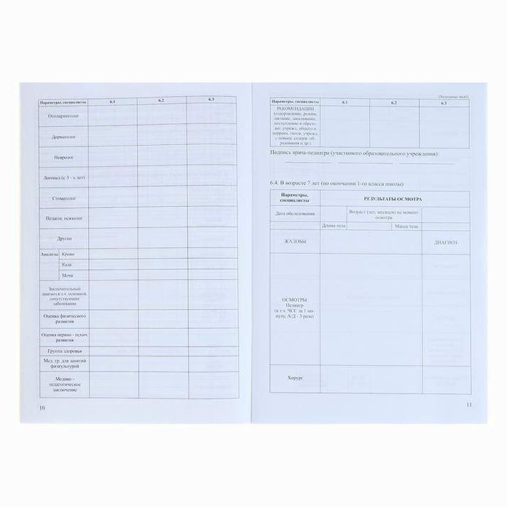 Картинка Медицинская карта ребенка МКР (№1025506) от магазина Мир детей Товары для Новорожденных