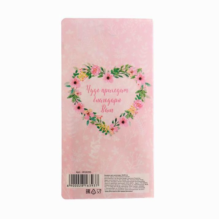 Картинка Открытка с местом под шоколадку "Врачу родильного дома" (№2816393) от магазина Мир детей Товары для Новорожденных