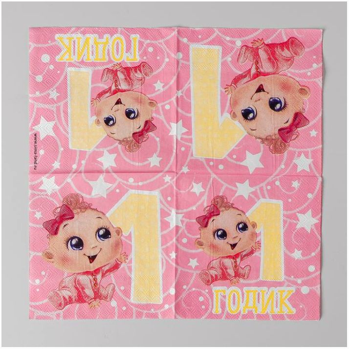 № 2453262 Салфетки бумажные «1 годик», малышка, 25х25см, набор 20 шт.