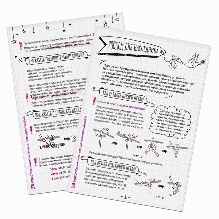 Картинка Костюмы для новорожденных «Наследник», набор для вязания, 16 ? 11 ? 4 см (№1822621) от магазина Мир детей Товары для Новорожденных