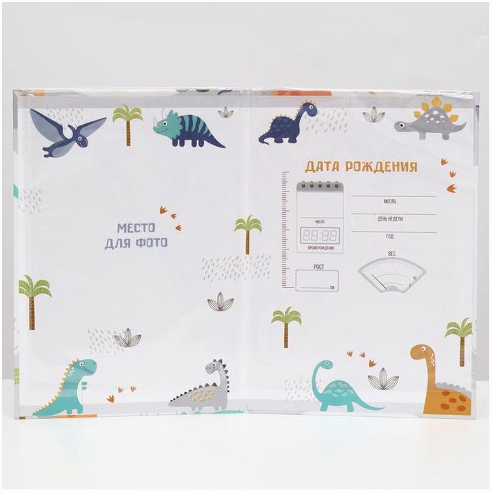 Картинка Папка для свидетельства о рождении «Динозаврики»,А5 (№4004642) от магазина Мир детей Товары для Новорожденных