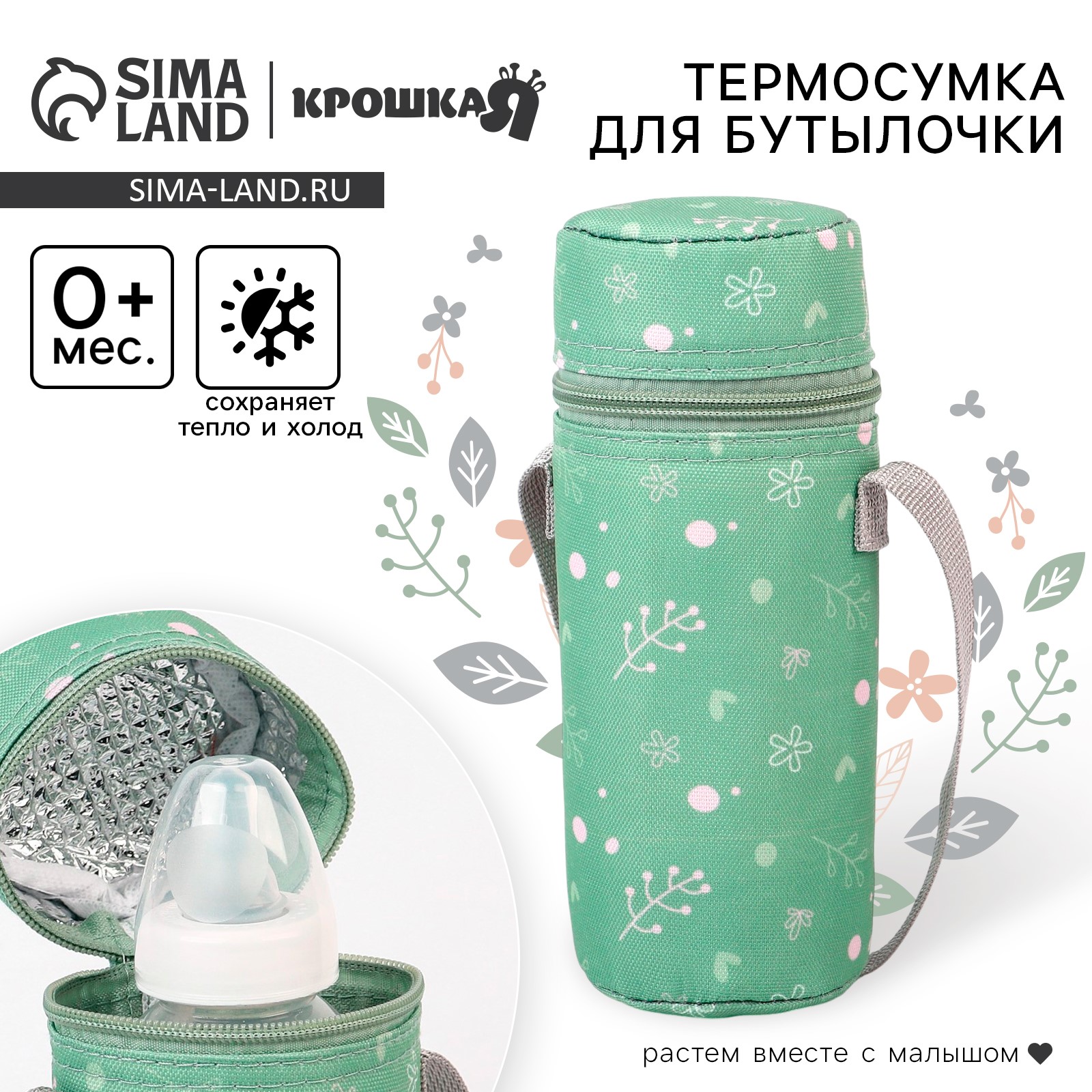 Термосумка для бутылочки 