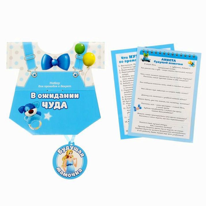 Набор - сумочка для проводов в декрет 