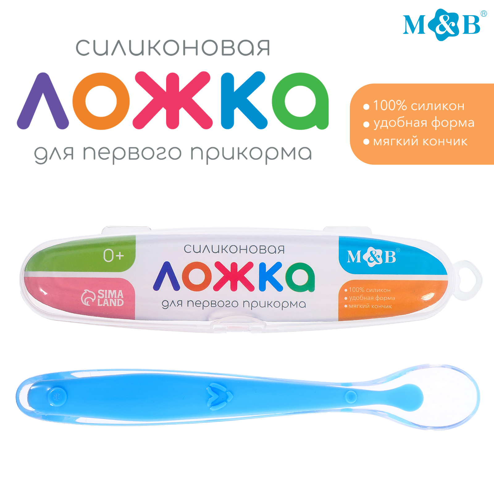 Ложка для первого прикорма в контейнере SL-07250B голубая артикул анонс 10637768