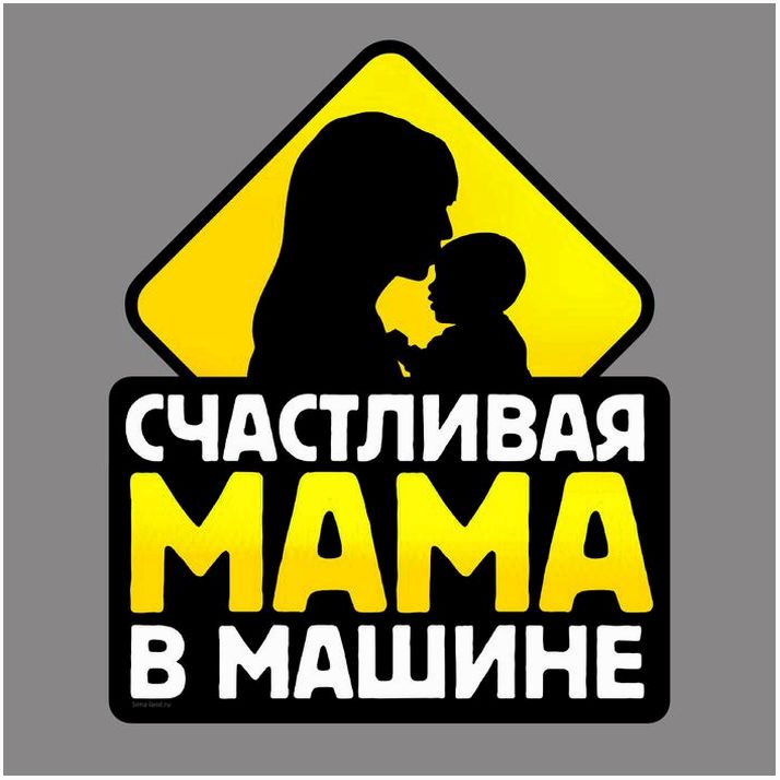 Наклейка в авто «Счастливая мама» артикул анонс 3244592