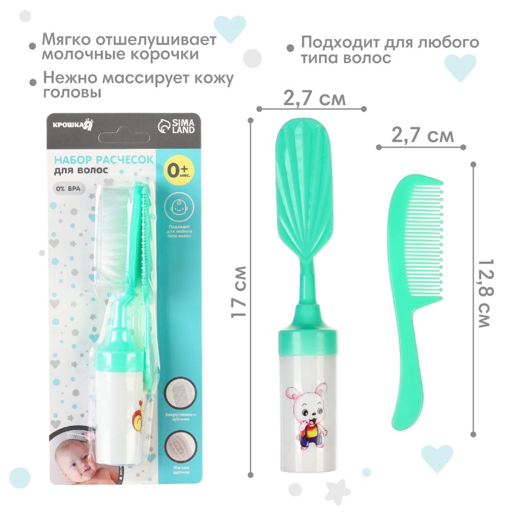 № 9844160 Набор расчесок с погремушкой «Малыш», 2 шт., цвет бирюзовый, рисунок МИКС