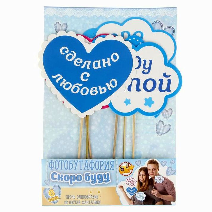 № 1350581 Набор фотобутафории 