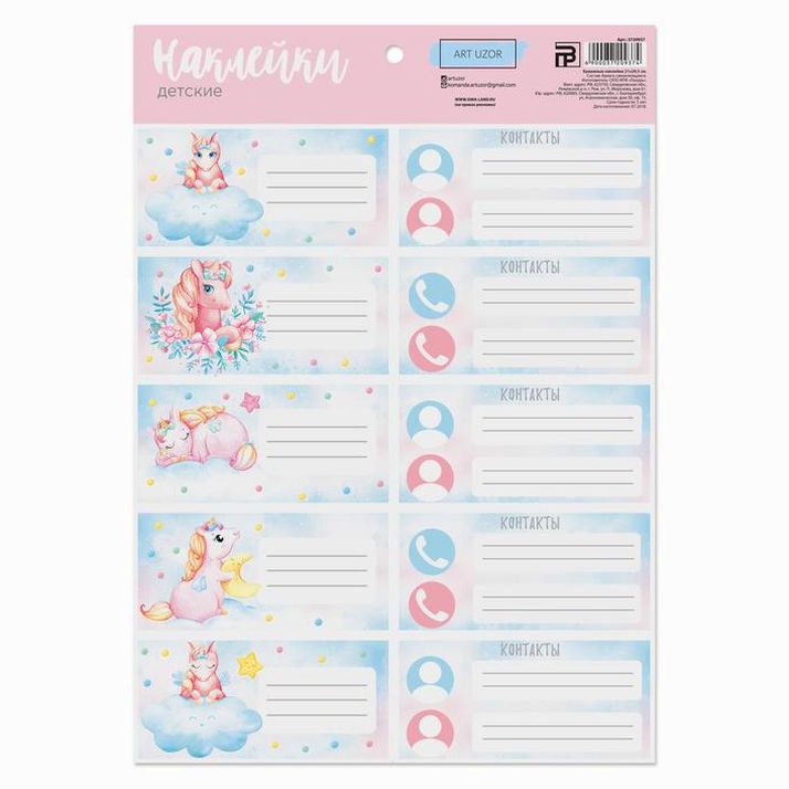 Наклейки для детского сада «Единорожечки», 21 ? 29.2 см артикул анонс 3720937