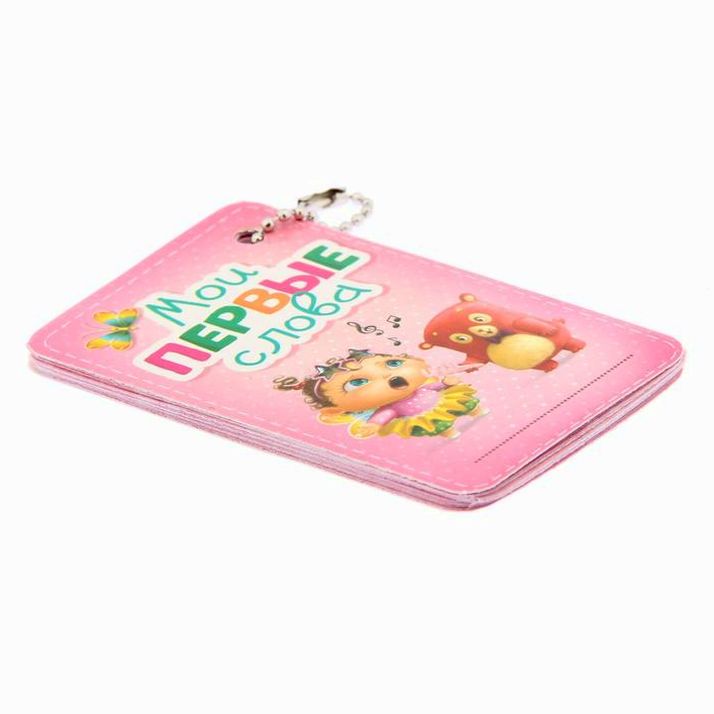 Картинка Органайзер для детских фраз "Малышка", 30 листов (№1187294) от магазина Мир детей Товары для Новорожденных